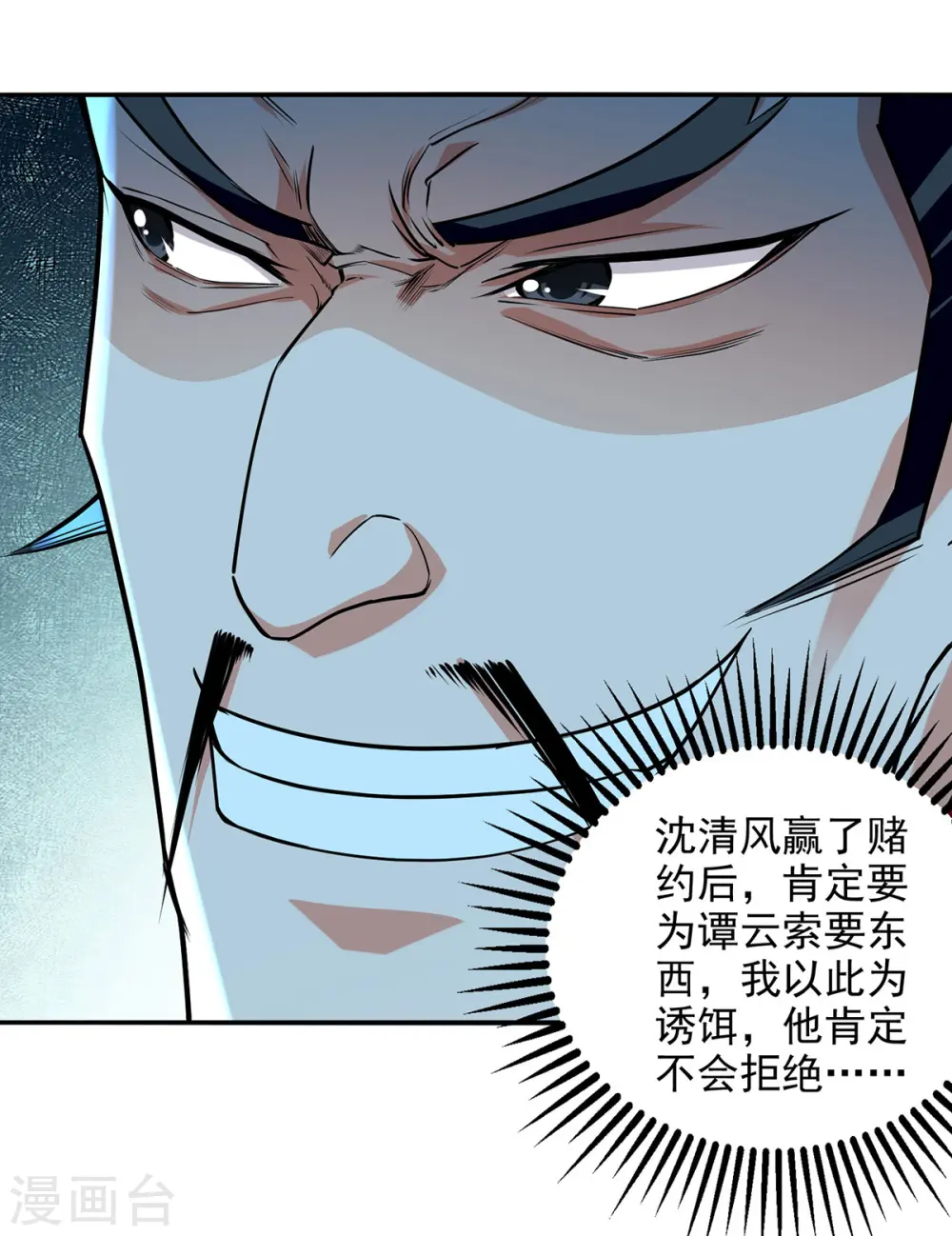 第176话 是时候出去了 第12页