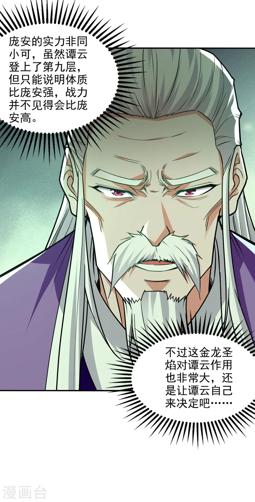 第176话 是时候出去了 第15页