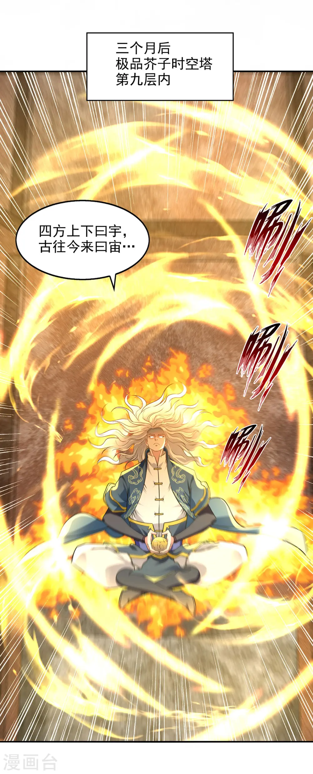 第176话 是时候出去了 第18页