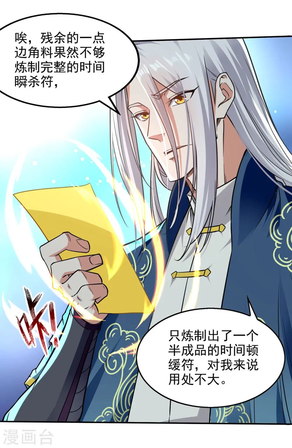第176话 是时候出去了 第22页