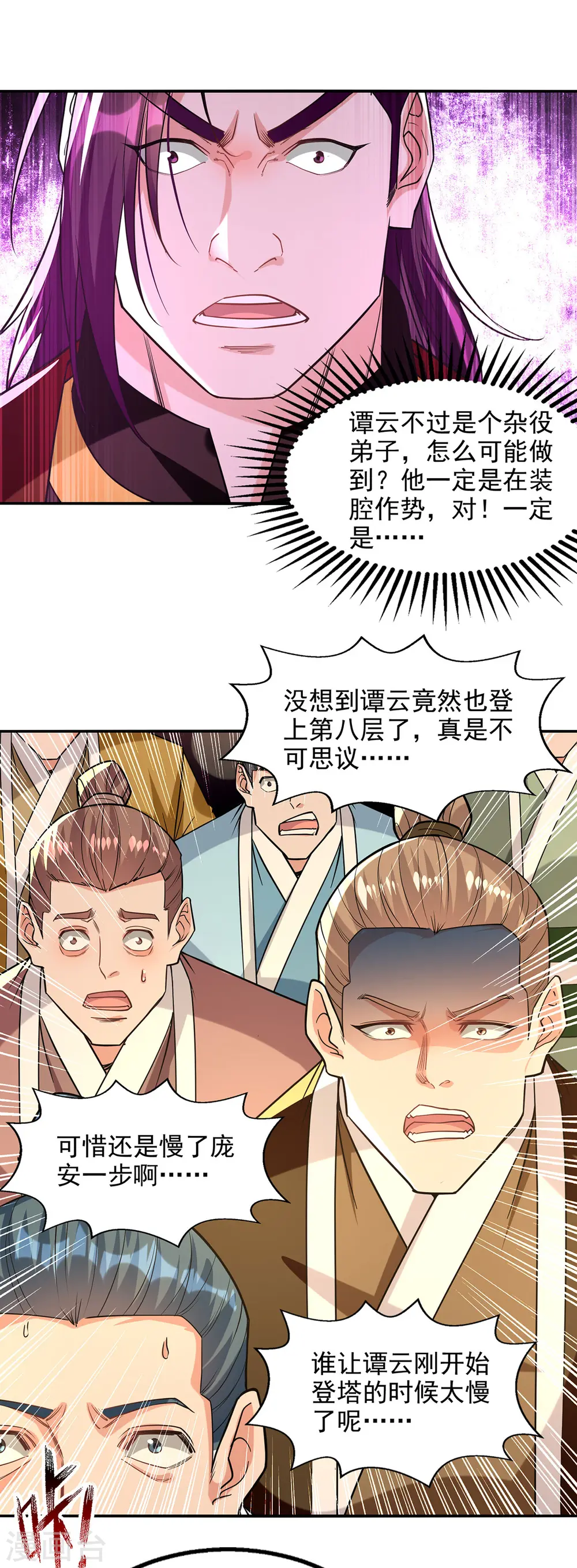 第174话 人和人是不一样的 第2页