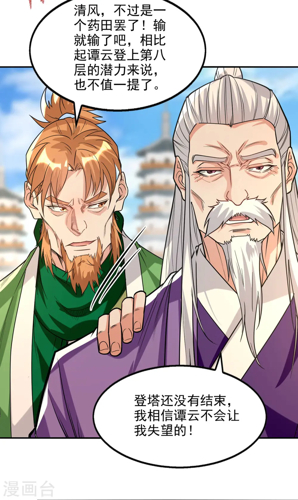 第174话 人和人是不一样的 第3页