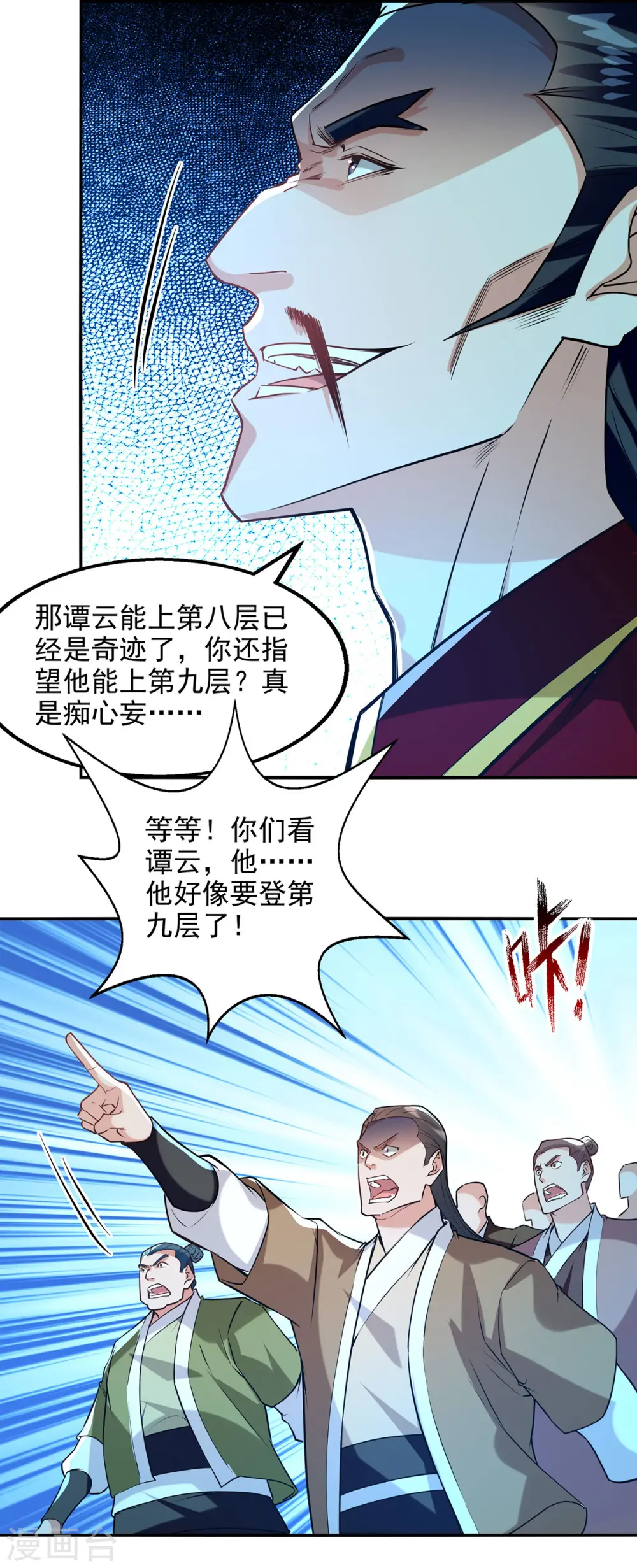 第174话 人和人是不一样的 第4页