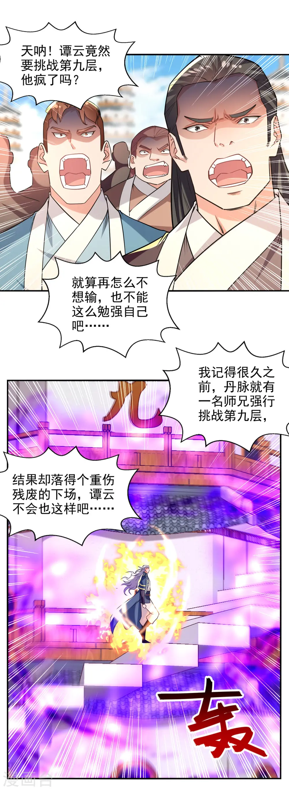 第174话 人和人是不一样的 第6页