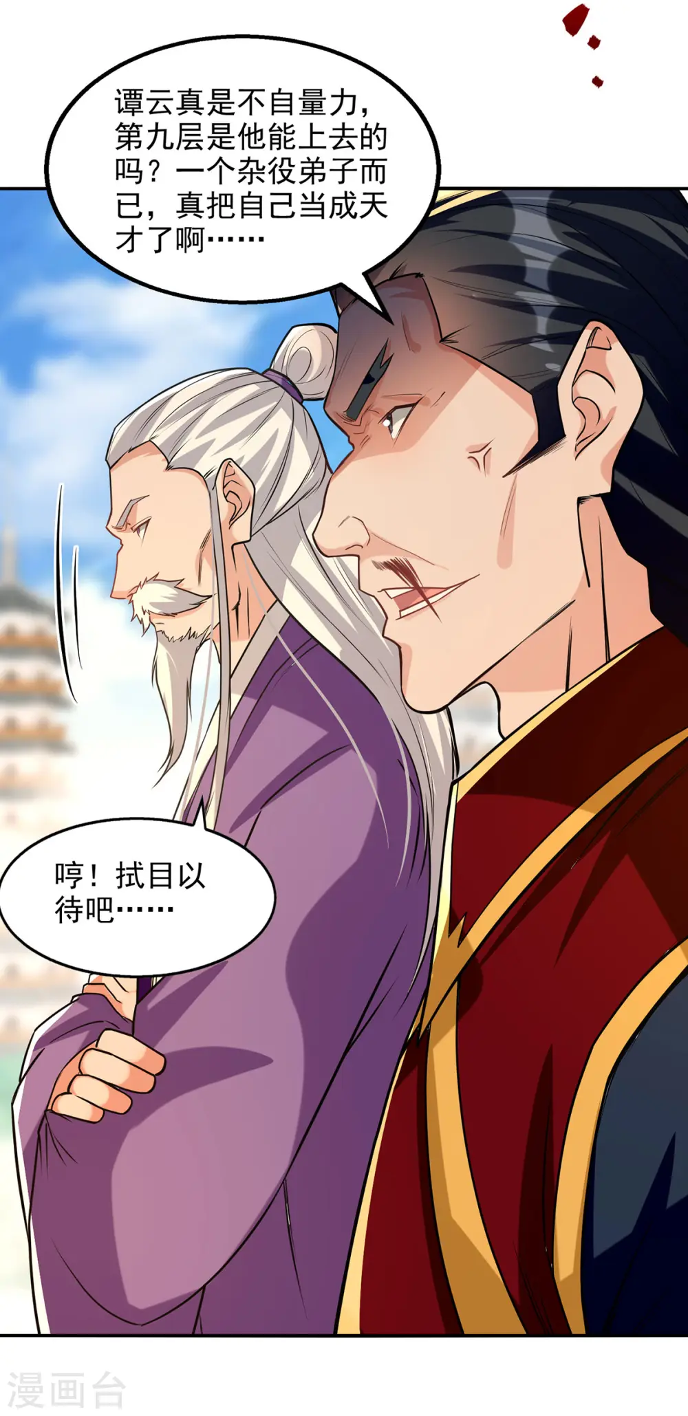 第174话 人和人是不一样的 第7页
