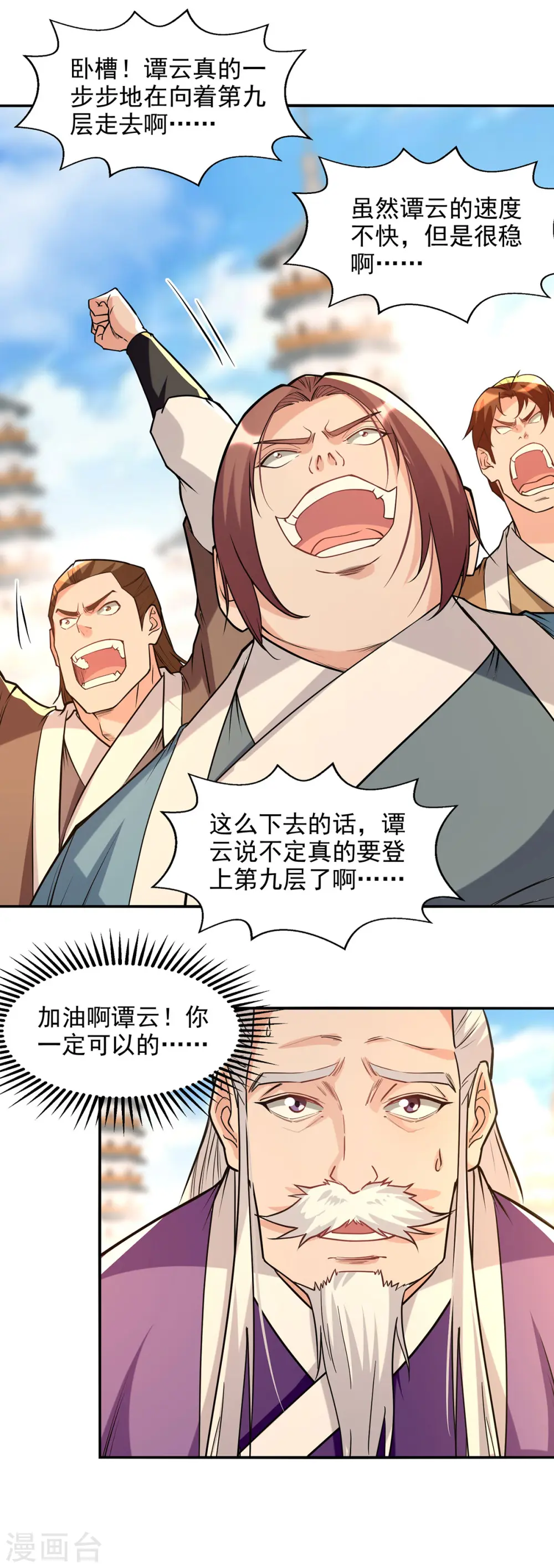第174话 人和人是不一样的 第11页