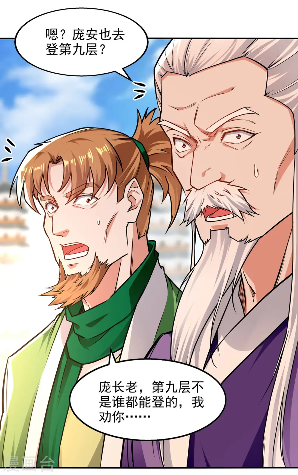 第174话 人和人是不一样的 第14页
