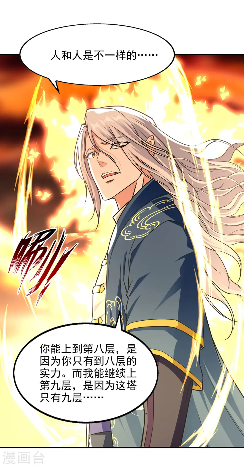 第174话 人和人是不一样的 第20页