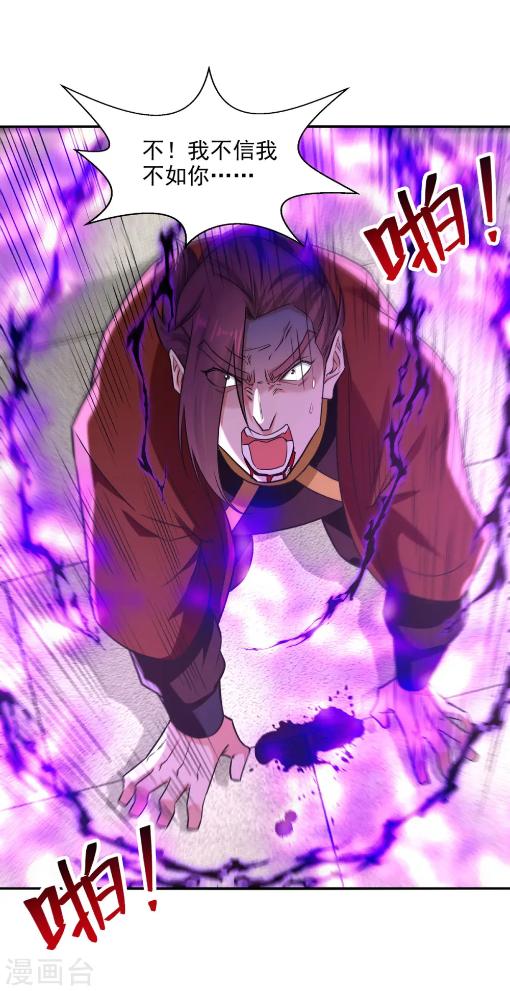第174话 人和人是不一样的 第21页