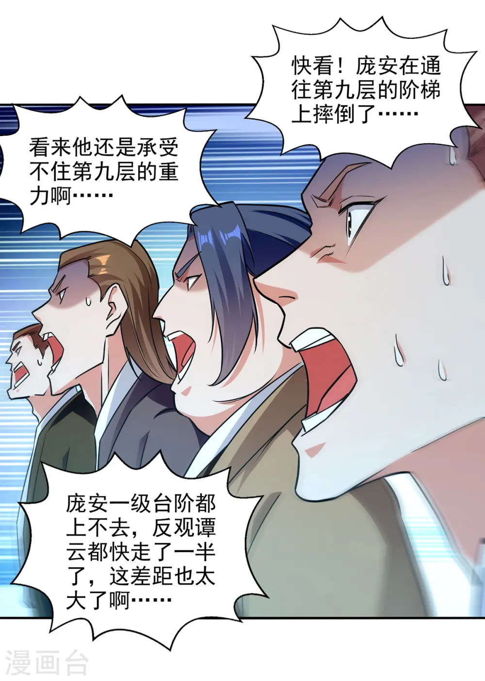 第174话 人和人是不一样的 第24页