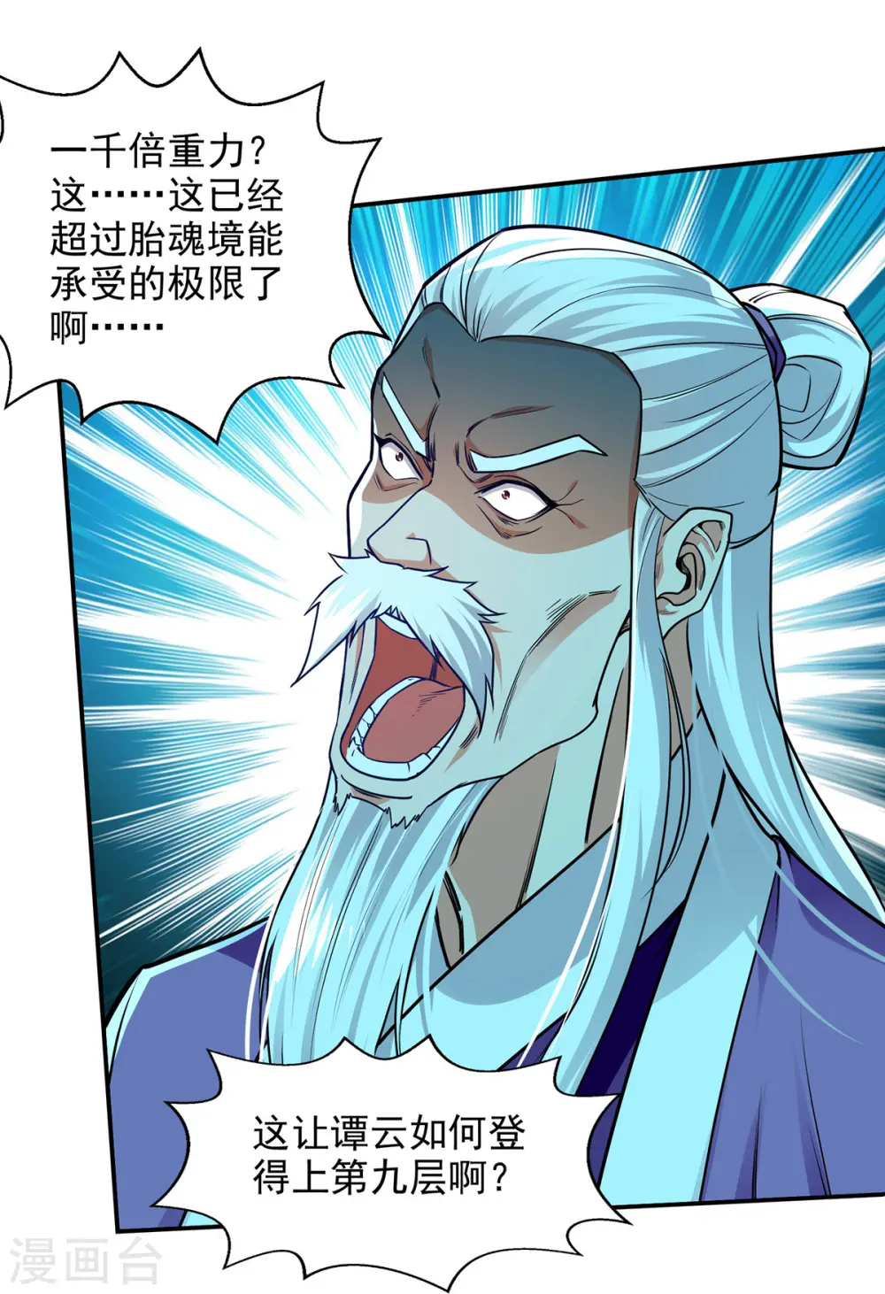 第175话 有人急了 第1页
