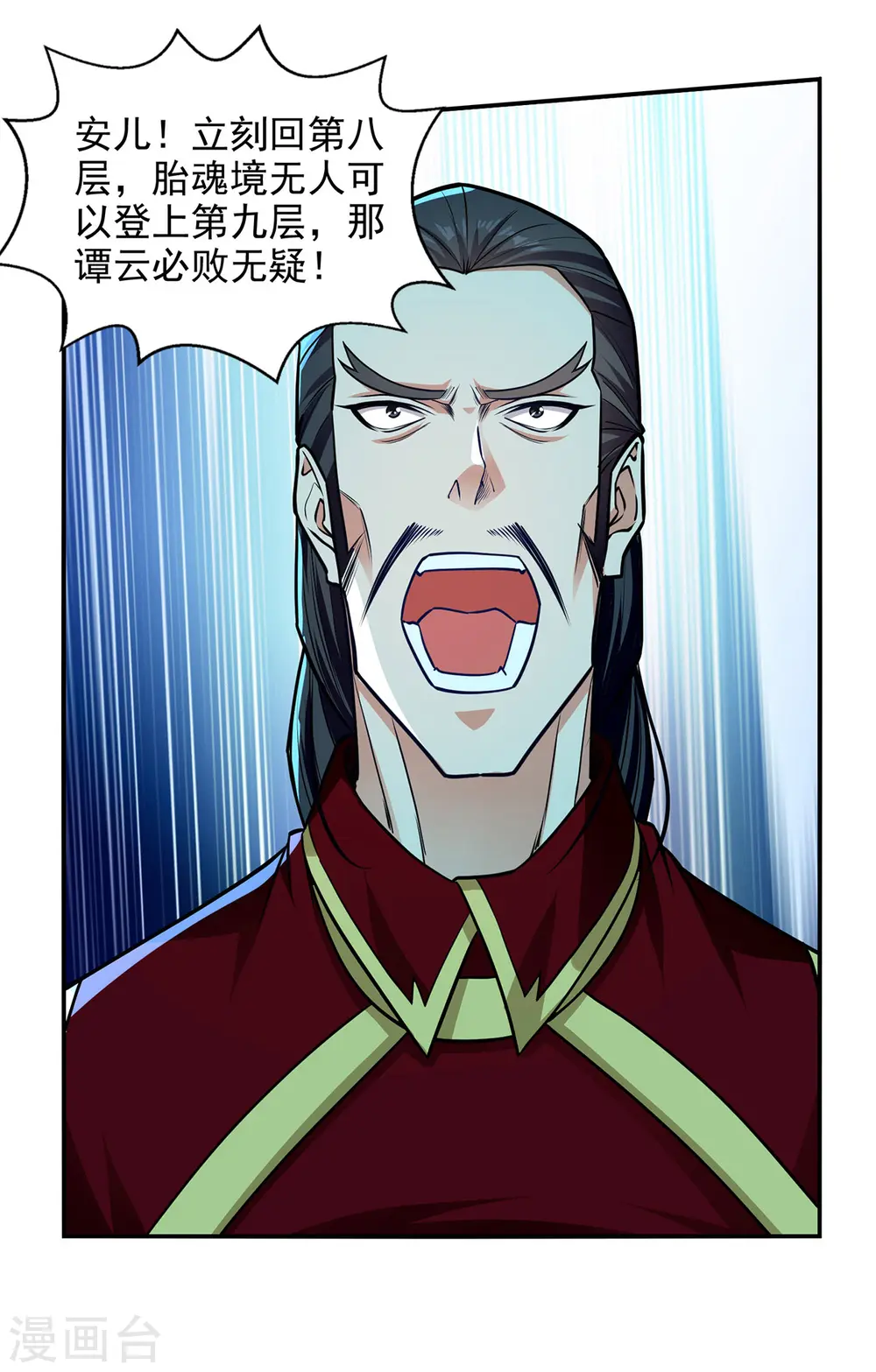 第175话 有人急了 第2页