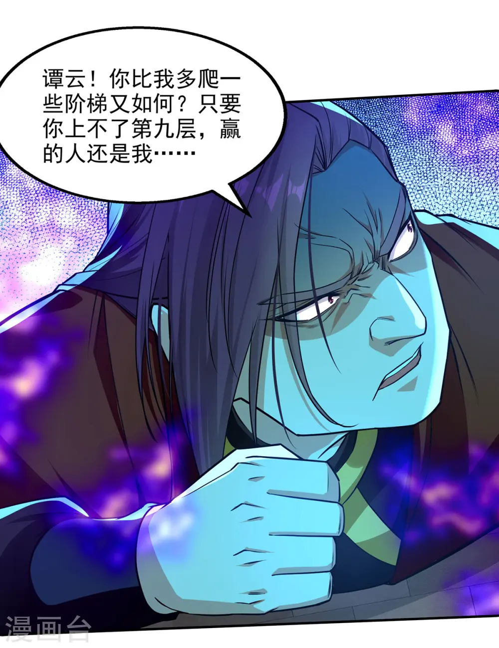 第175话 有人急了 第4页