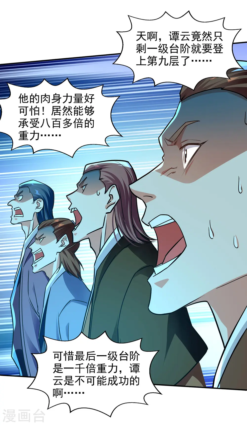 第175话 有人急了 第6页