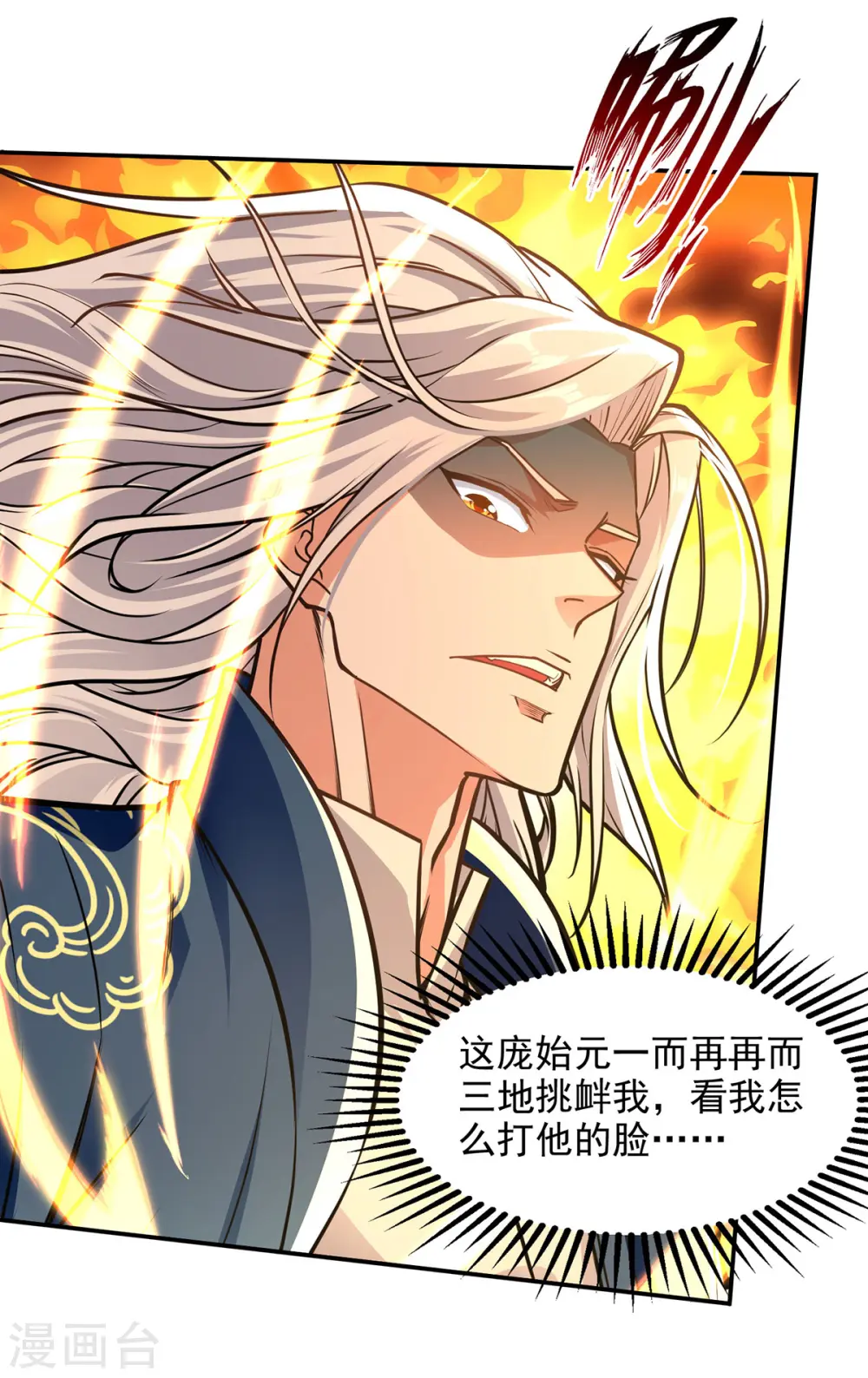 第175话 有人急了 第8页