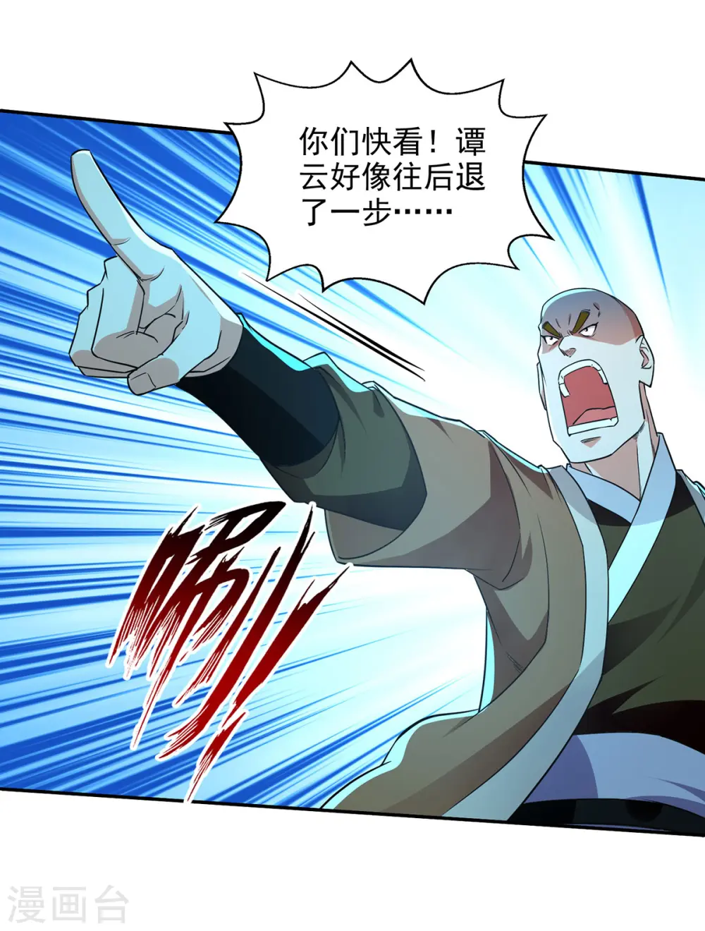 第175话 有人急了 第10页