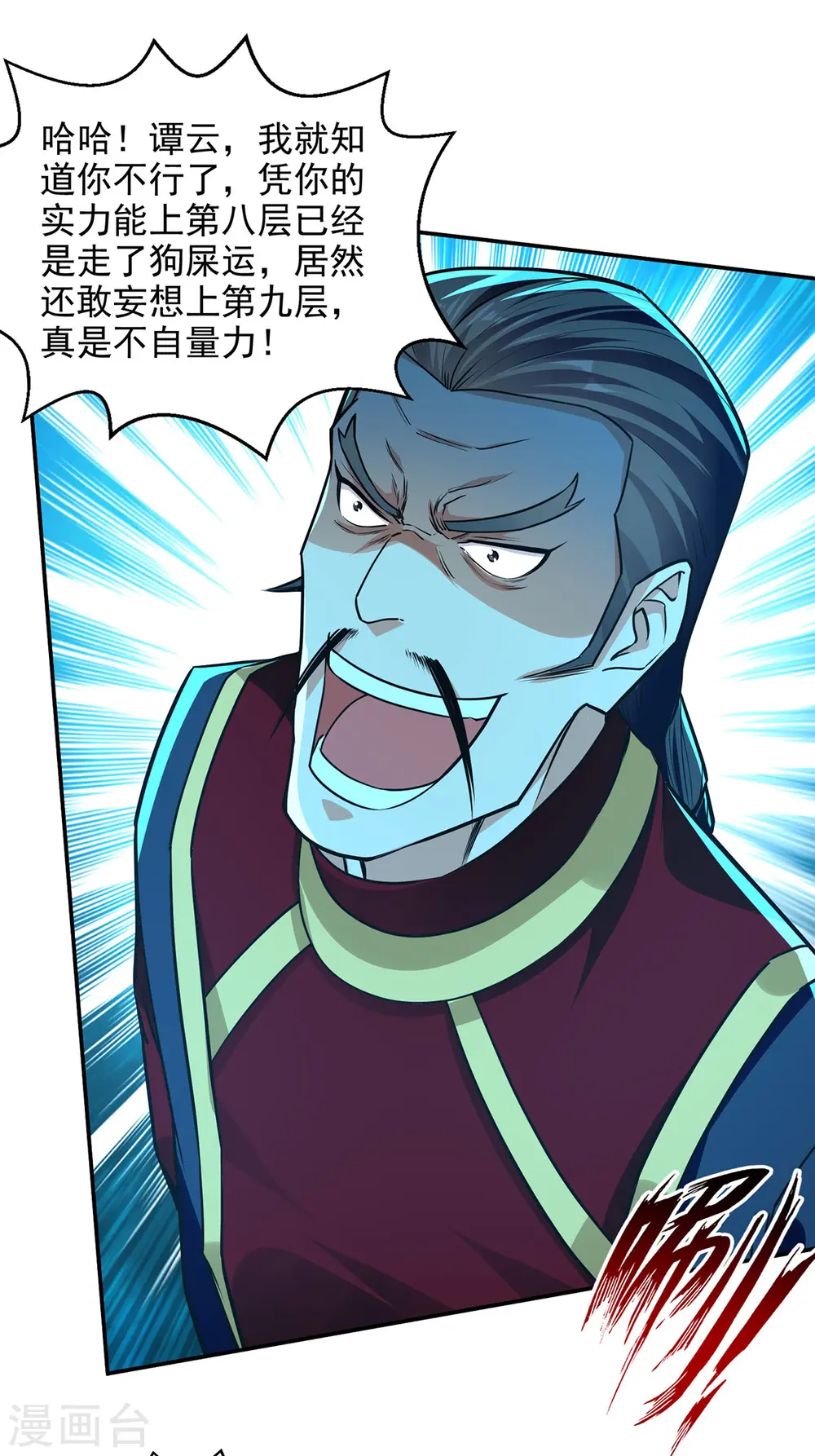 第175话 有人急了 第11页