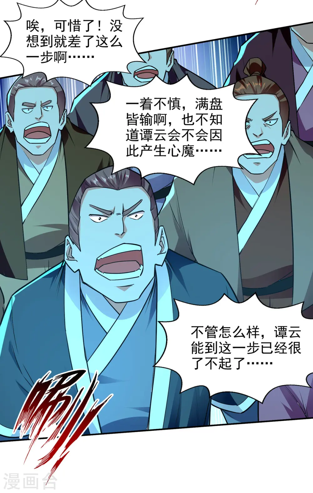 第175话 有人急了 第12页