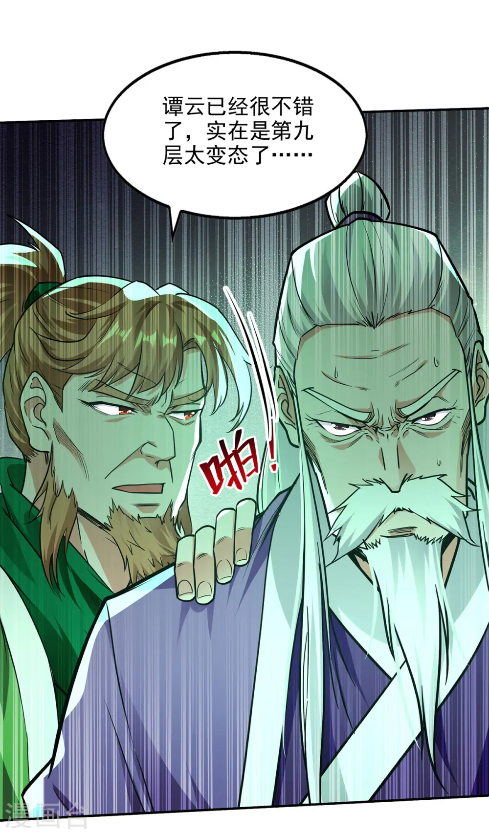 第175话 有人急了 第14页