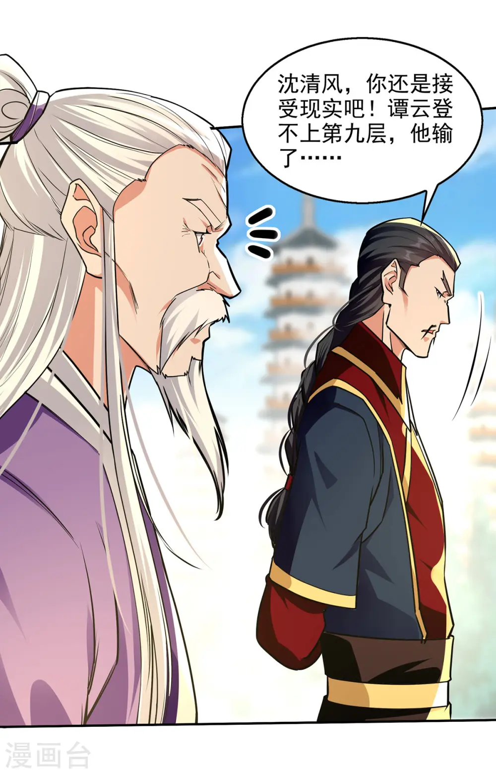 第175话 有人急了 第15页