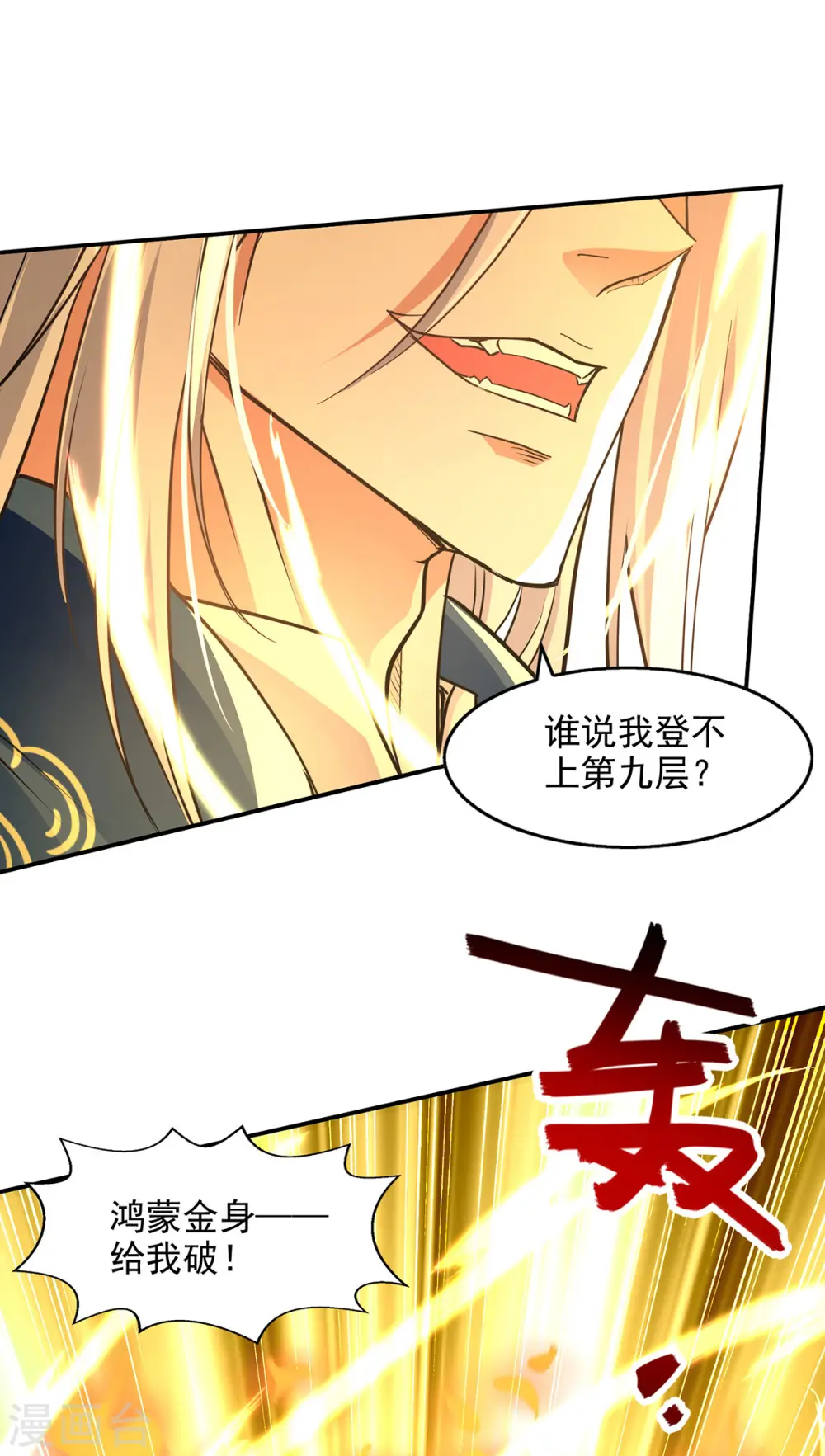 第175话 有人急了 第16页