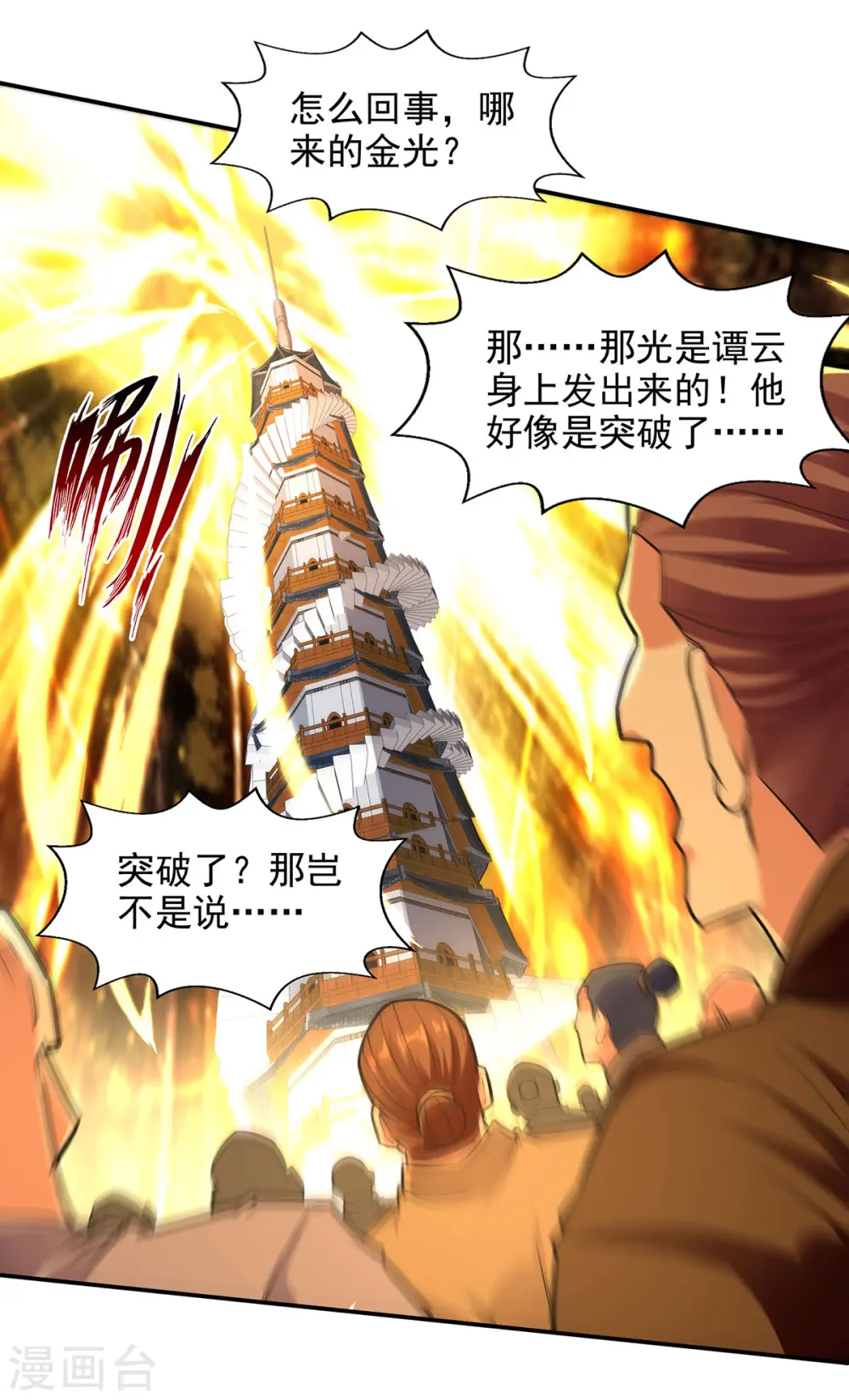 第175话 有人急了 第18页