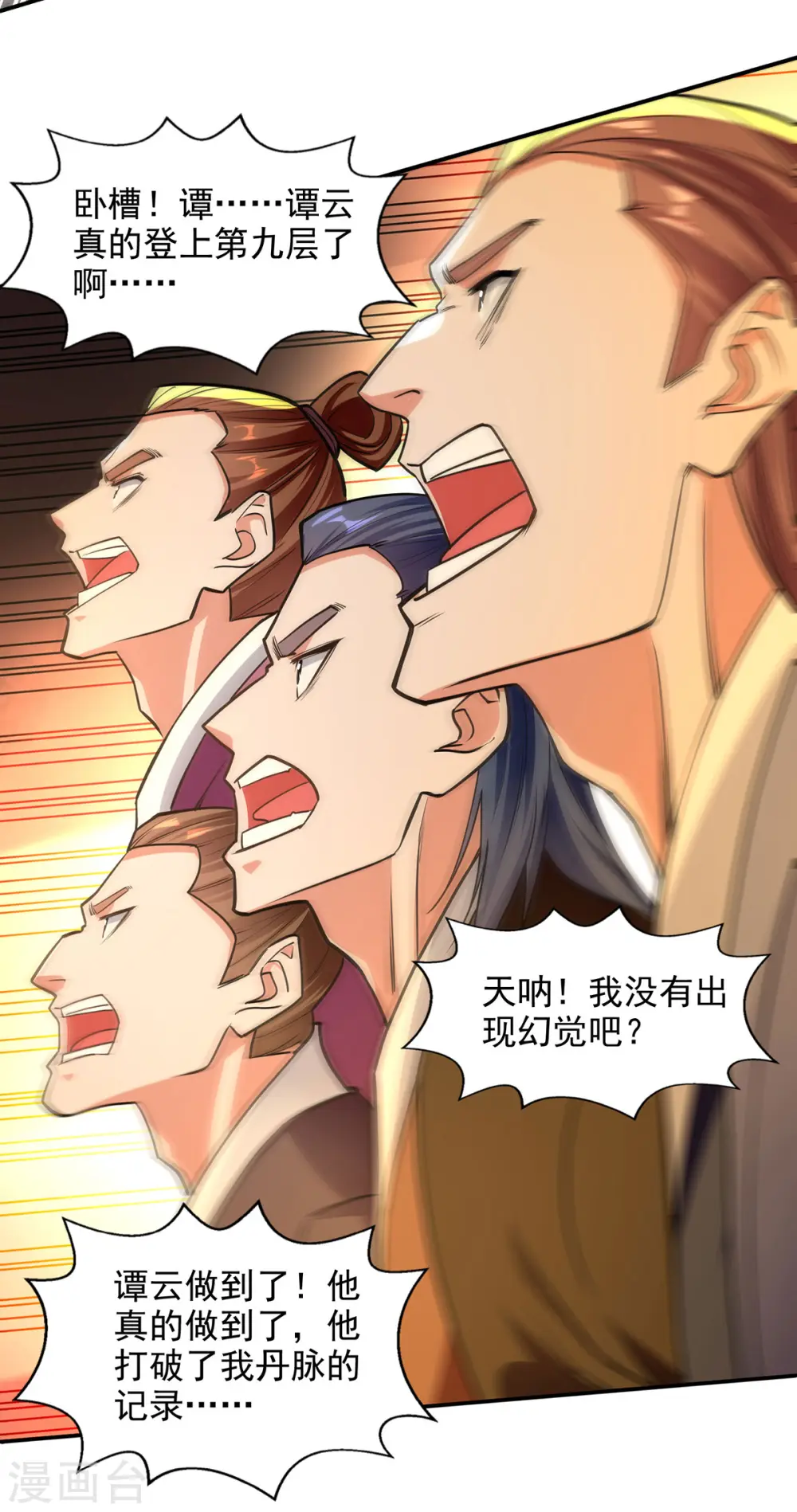 第175话 有人急了 第20页