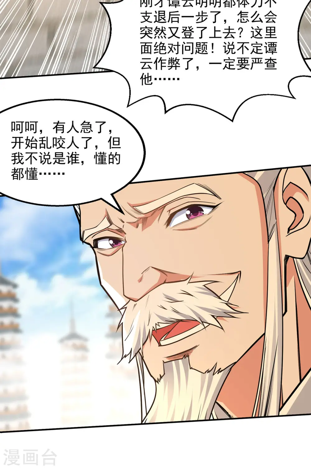 第175话 有人急了 第22页