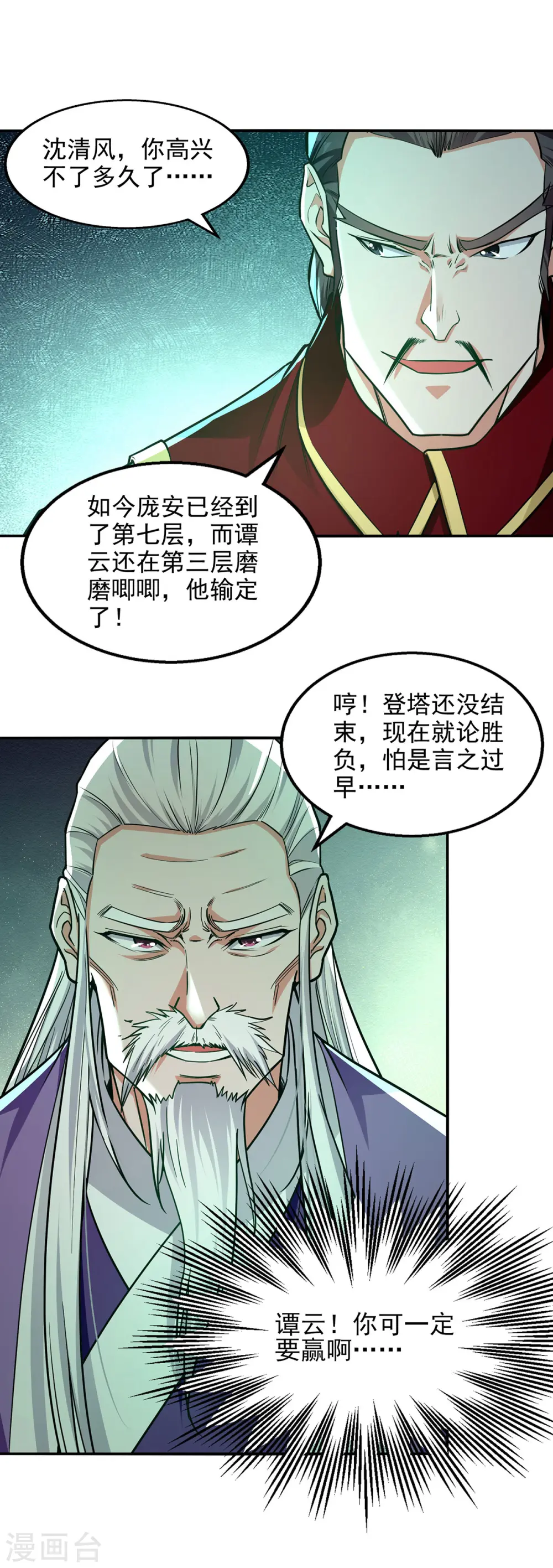 第173话 别拿你跟我比 第1页