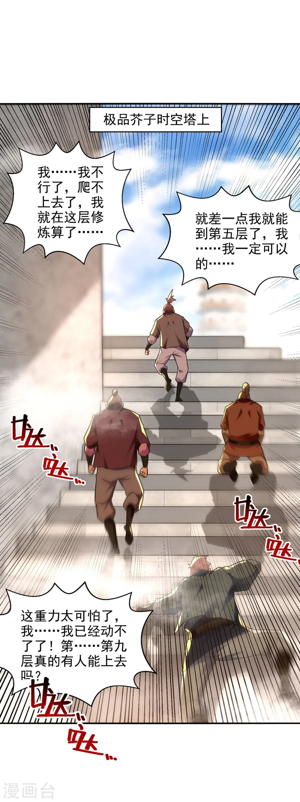第173话 别拿你跟我比 第2页