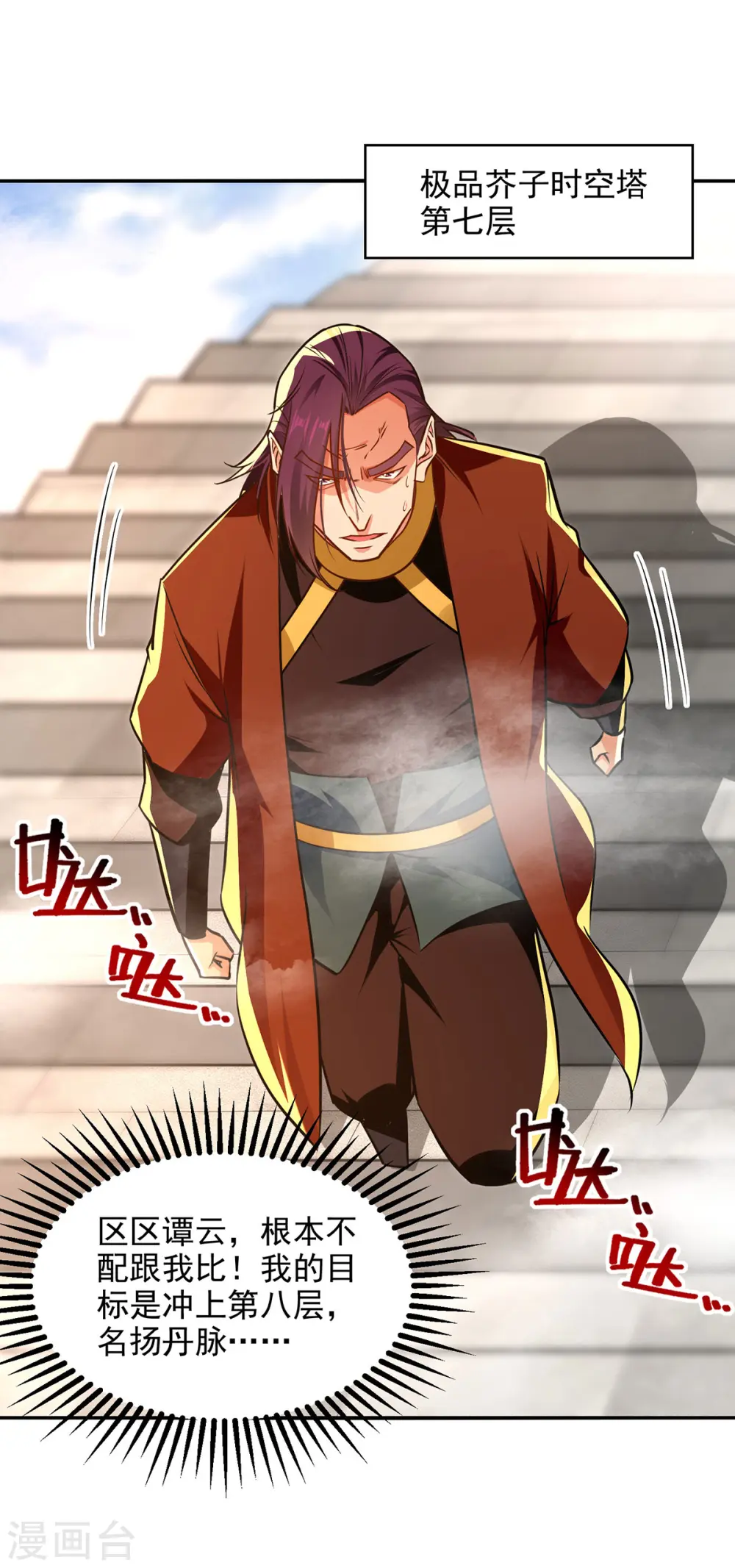 第173话 别拿你跟我比 第3页