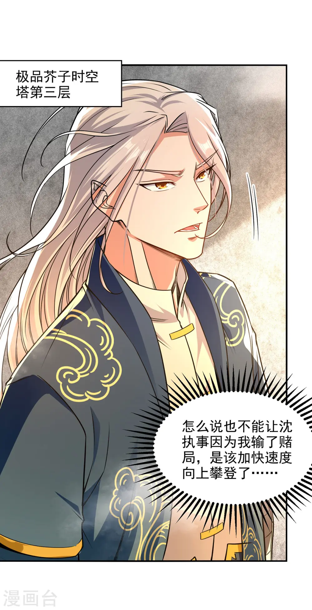 第173话 别拿你跟我比 第4页