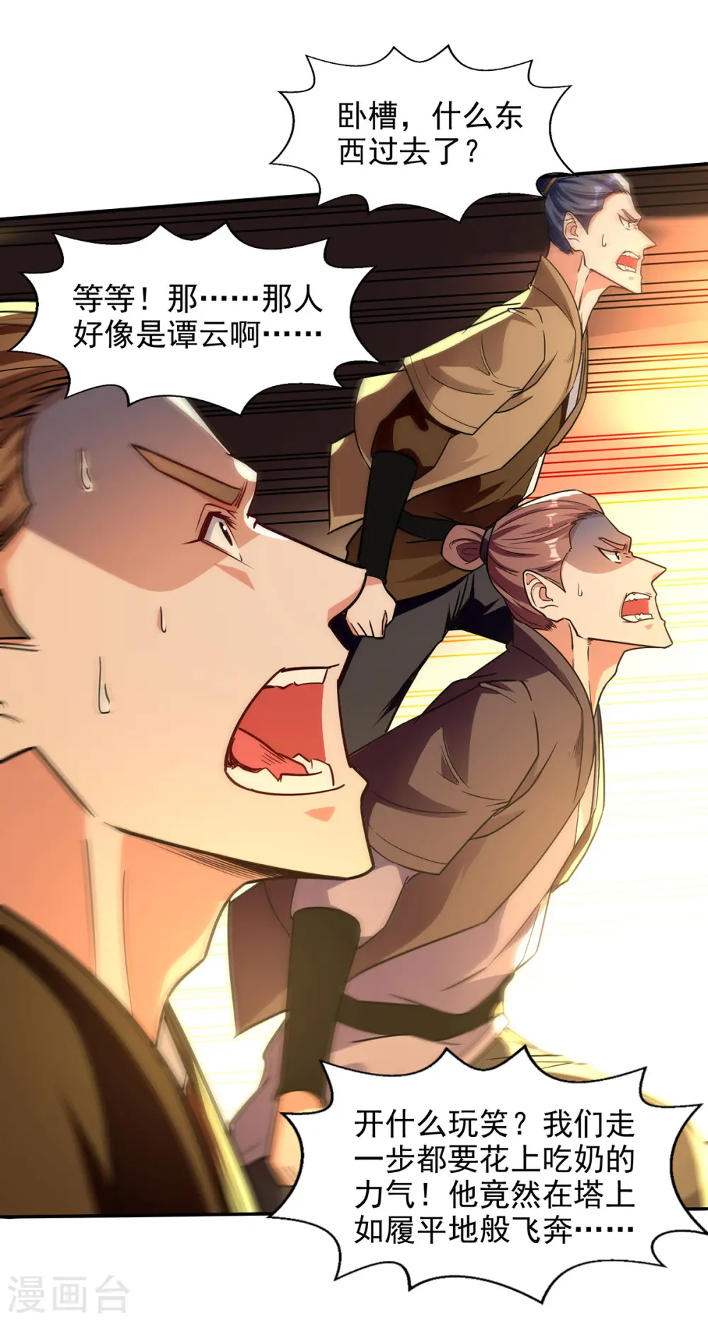 第173话 别拿你跟我比 第8页