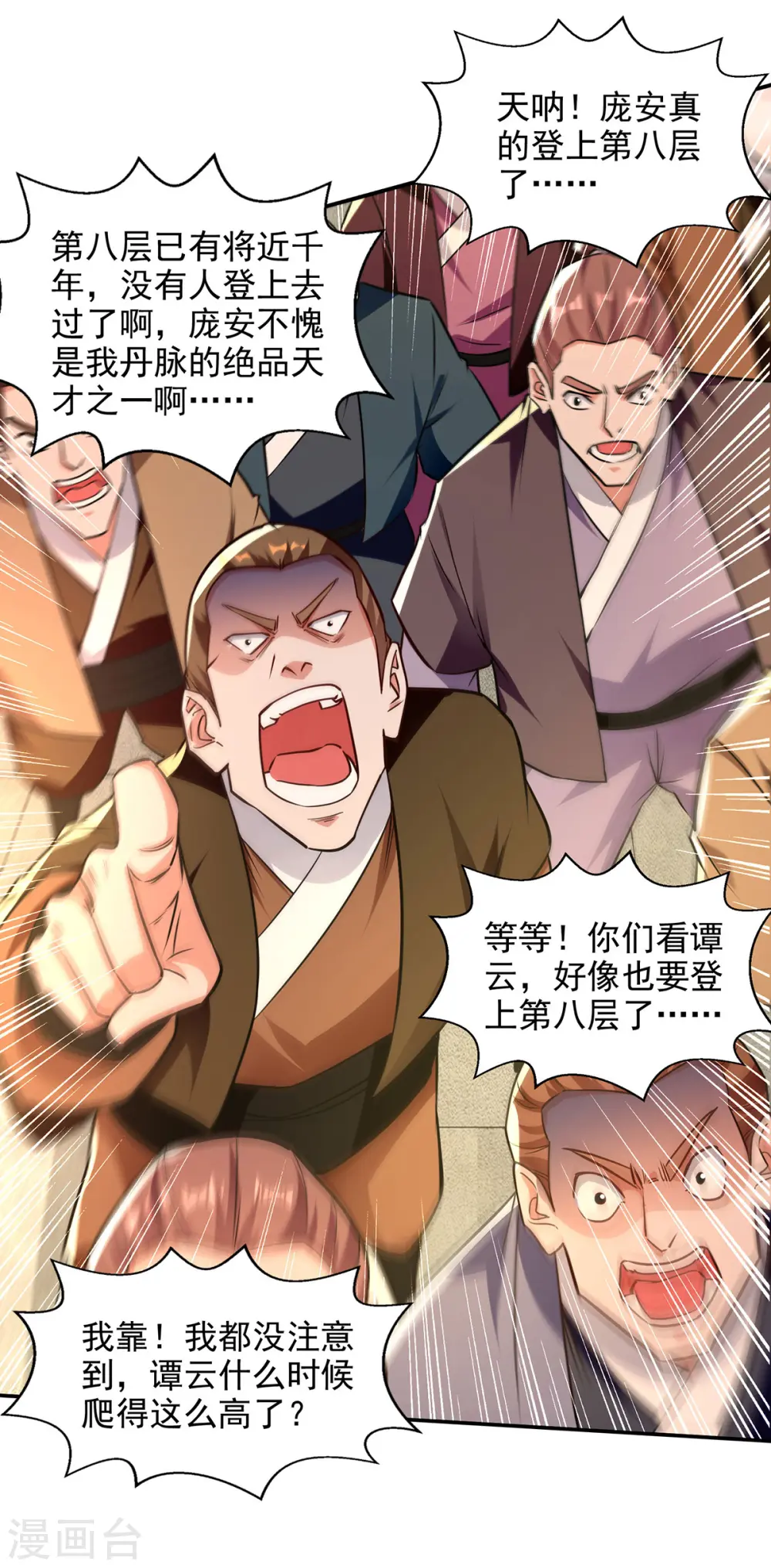 第173话 别拿你跟我比 第16页