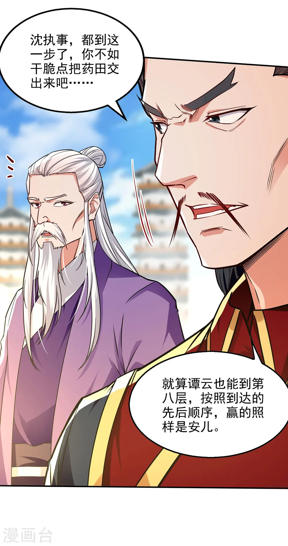 第173话 别拿你跟我比 第17页