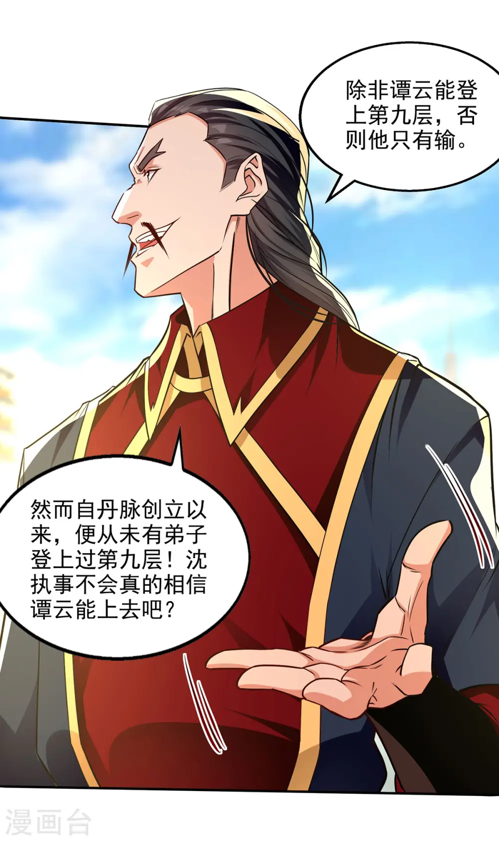 第173话 别拿你跟我比 第19页