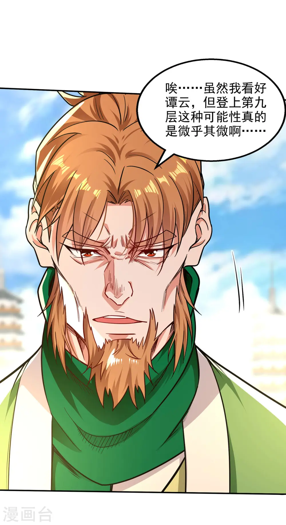 第173话 别拿你跟我比 第20页