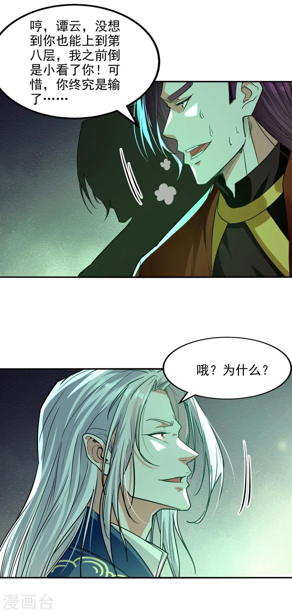 第173话 别拿你跟我比 第23页