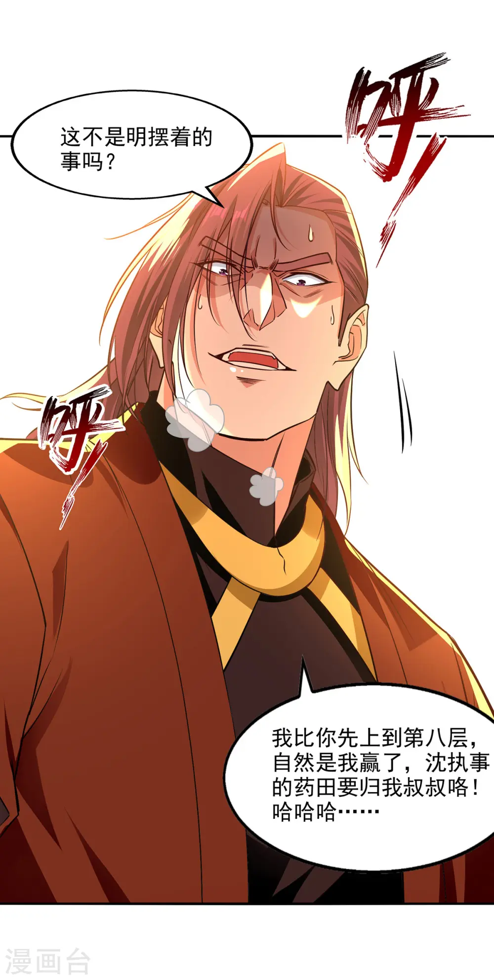 第173话 别拿你跟我比 第24页