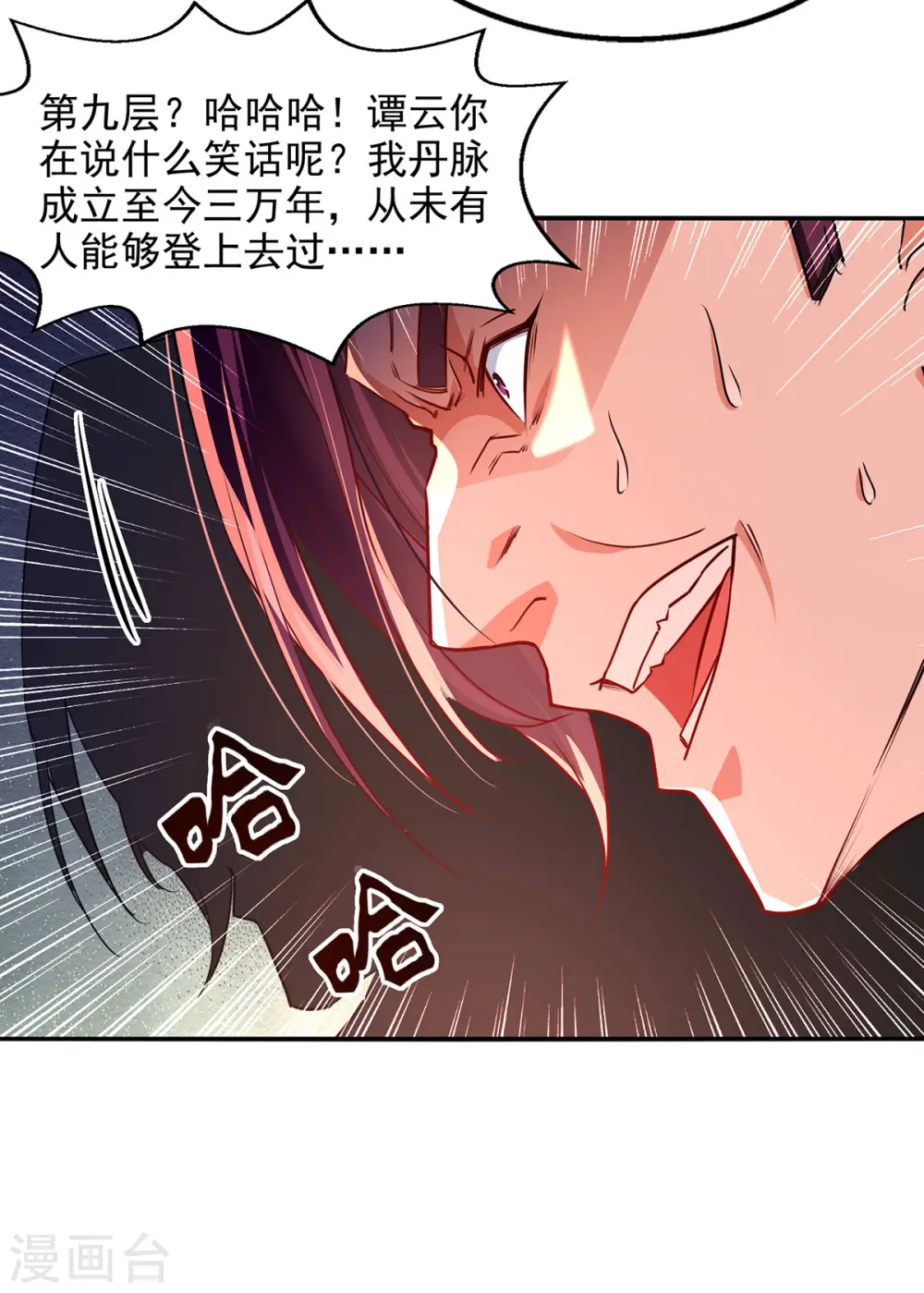 第173话 别拿你跟我比 第26页