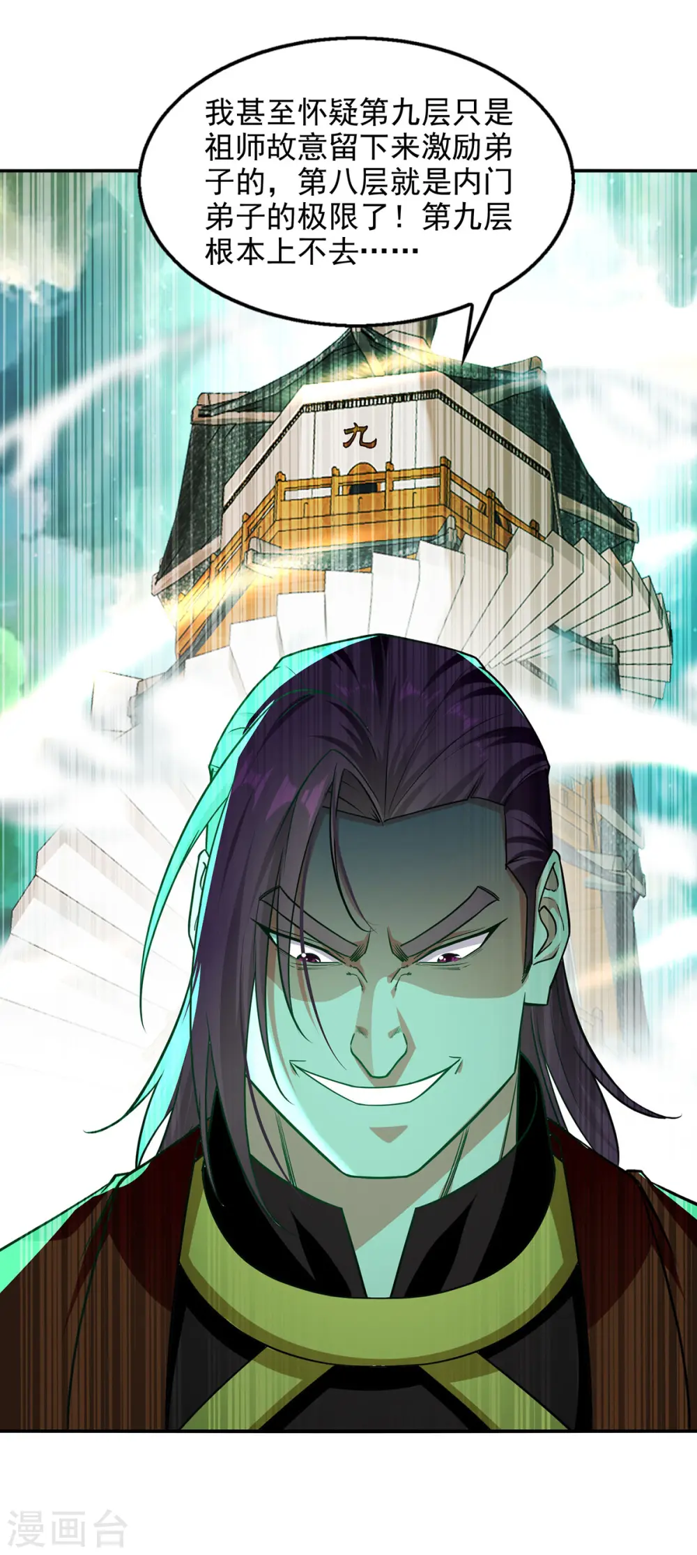 第173话 别拿你跟我比 第27页