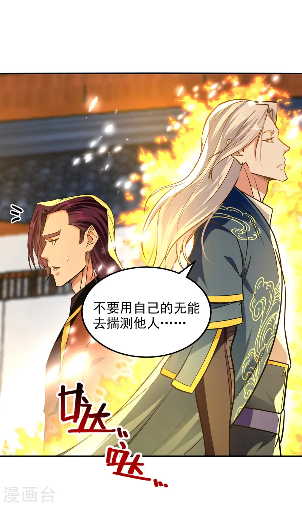 第173话 别拿你跟我比 第28页