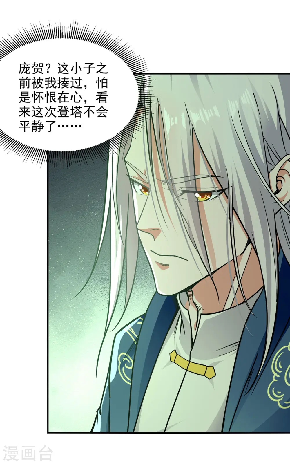 第171话 赌约 第4页