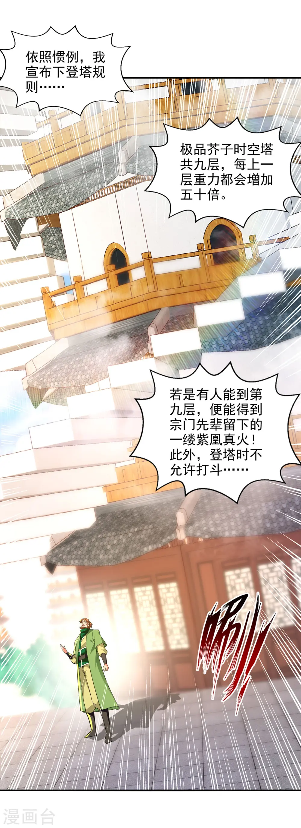 第171话 赌约 第5页