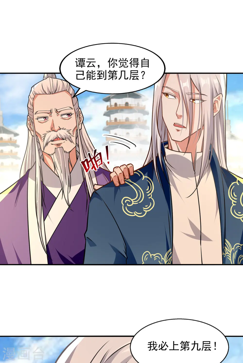 第171话 赌约 第7页