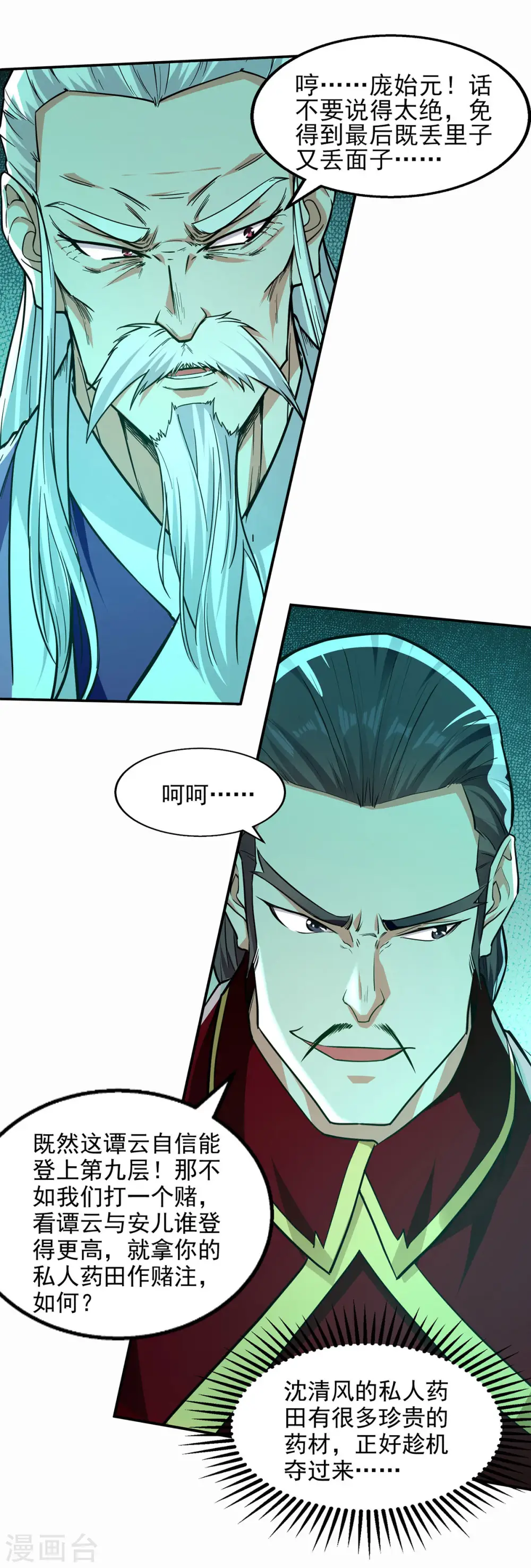 第171话 赌约 第13页