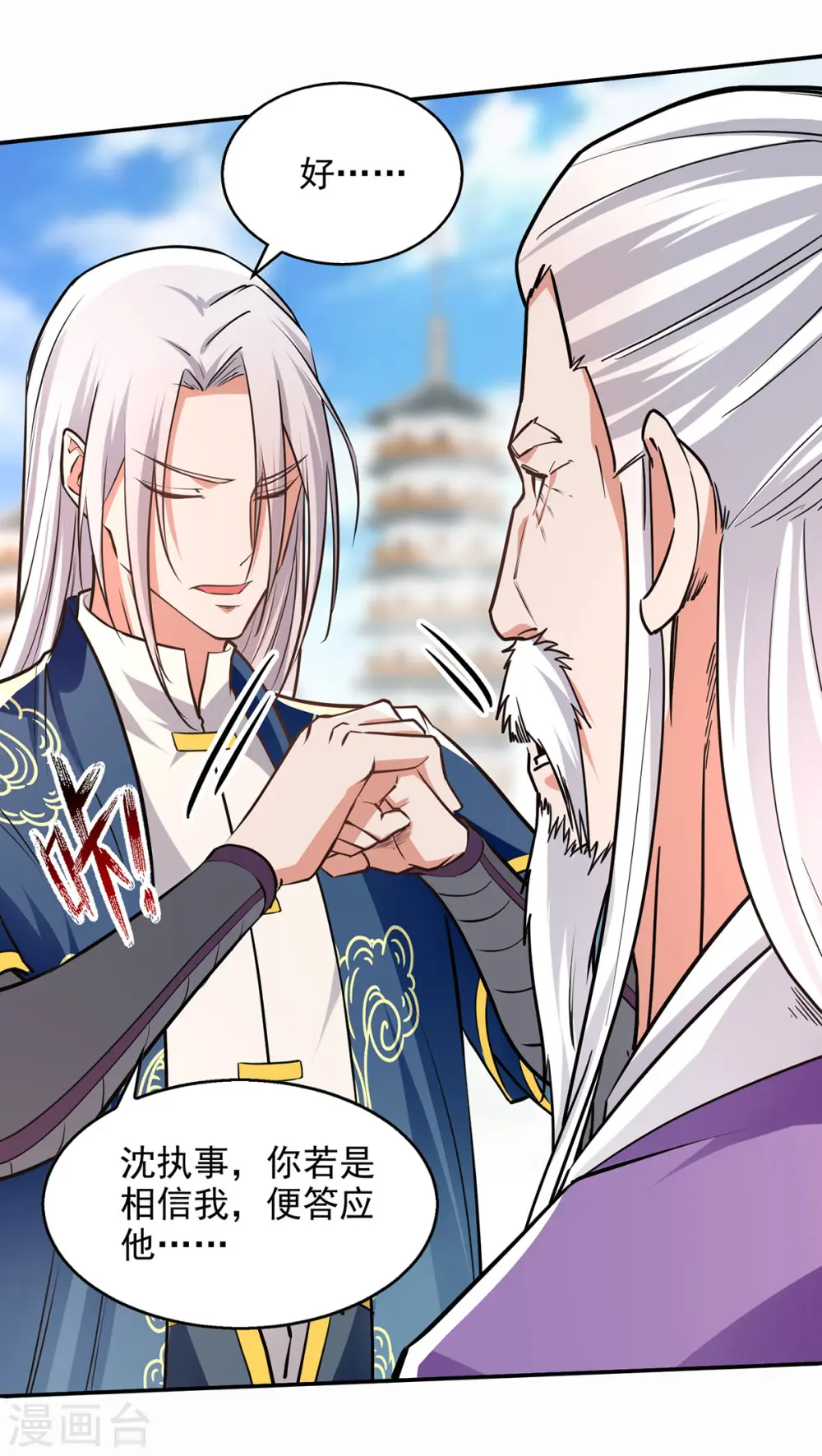 第171话 赌约 第16页
