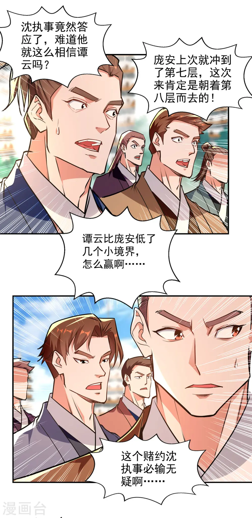 第171话 赌约 第18页