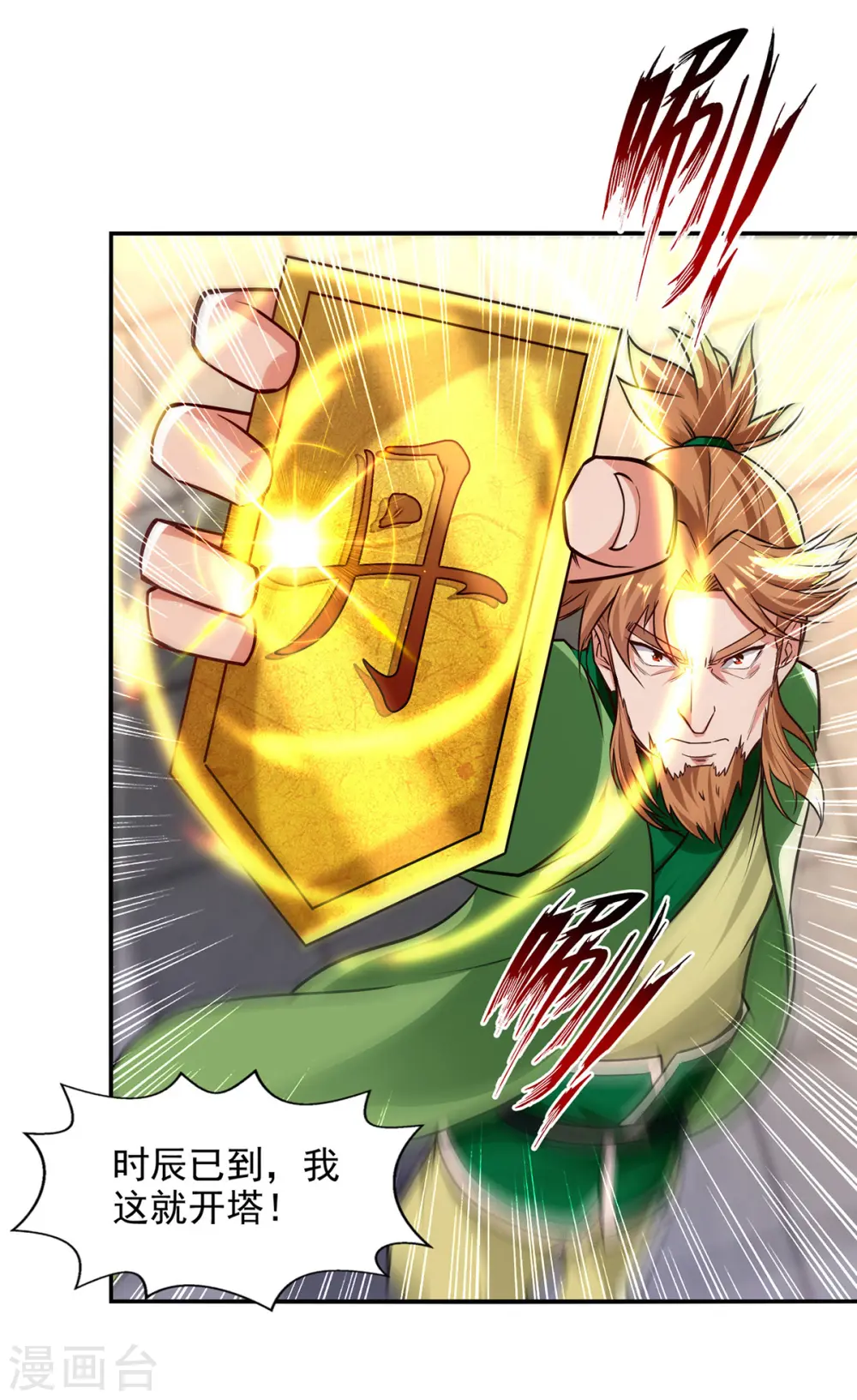 第171话 赌约 第24页