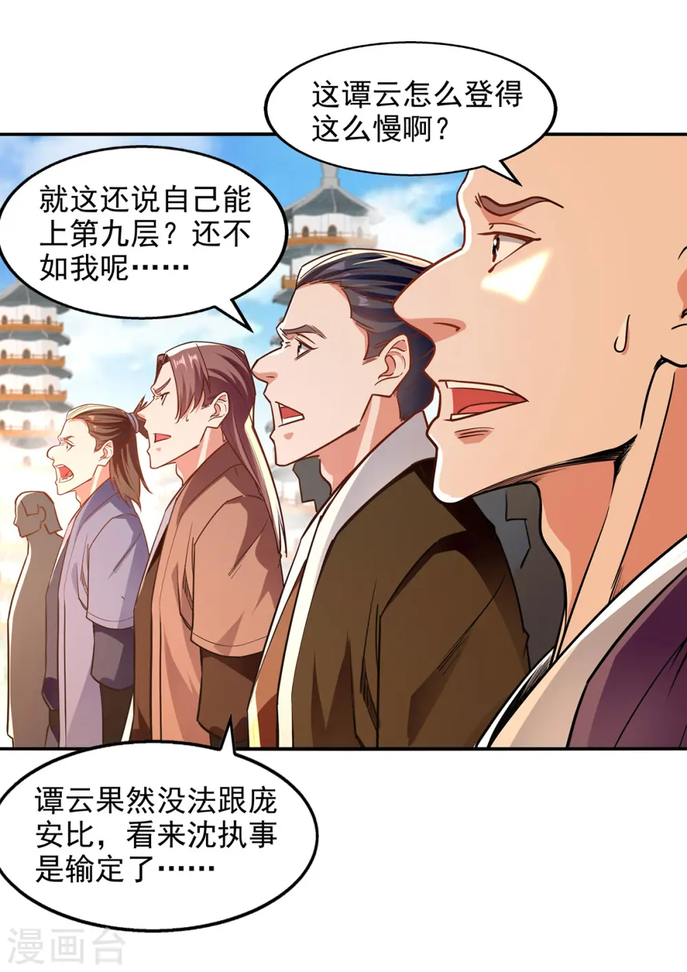 第172话 自讨苦吃 第3页